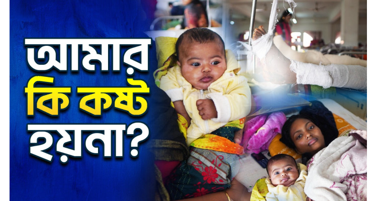 Mother Rubina wants to walk with her child again, needs your help.