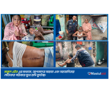 Through Mastulaid, your valuable contribution makes Latif's family happy! Mastulaid Patient- 01 